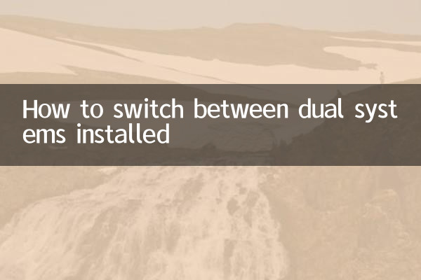 انسٹال کردہ دوہری نظاموں کے مابین کیسے سوئچ کریں
