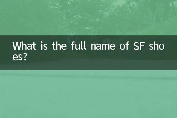 نام کامل کفش SF چیست؟