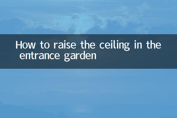 প্রবেশদ্বার বাগানে সিলিং কীভাবে বাড়ানো যায়