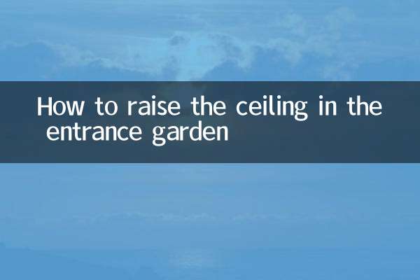 প্রবেশদ্বার বাগানে সিলিং কীভাবে বাড়ানো যায়