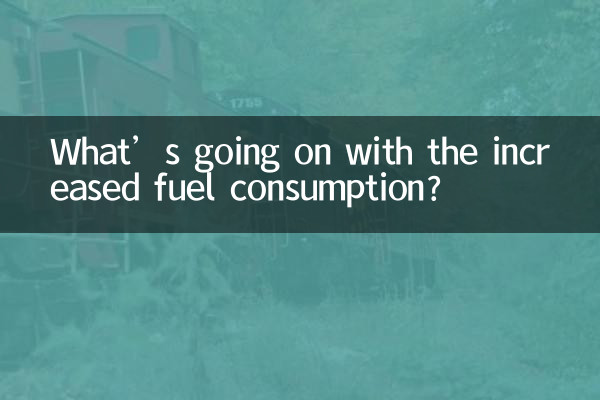 ایندھن کی بڑھتی ہوئی کھپت کے ساتھ کیا ہو رہا ہے؟