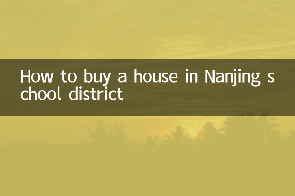 How to buy a house in Nanjing school district