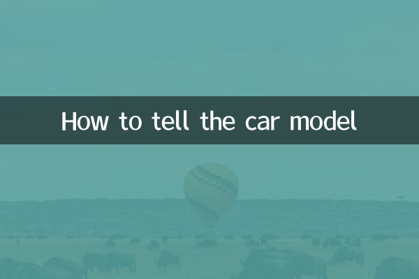 গাড়ির মডেল কিভাবে বলবেন