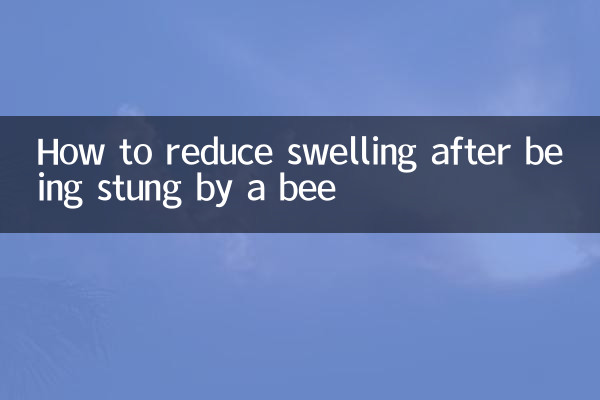 被蜜蜂蟄了怎麼消腫