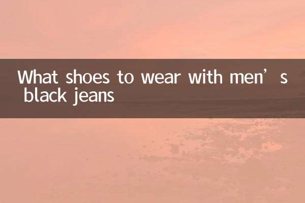 পুরুষদের কালো জিন্সের সাথে কি জুতা পরতে হবে