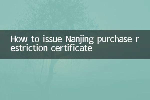 نانجنگ خریداری کی پابندی کا سرٹیفکیٹ جاری کرنے کا طریقہ
