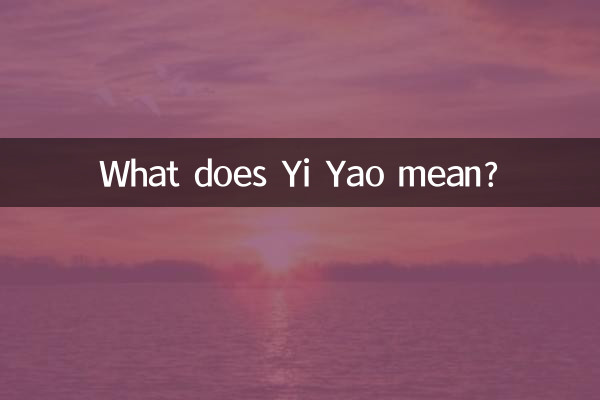 یی یائو به چه معناست؟