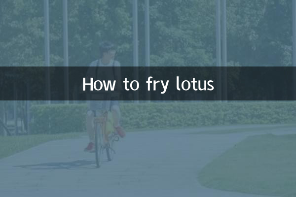 연꽃 튀기는 방법