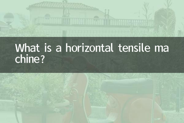 একটি অনুভূমিক প্রসার্য মেশিন কি?