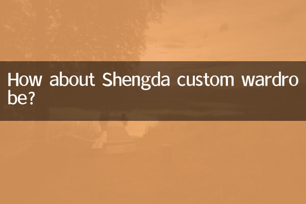 Shengdaのカスタムワードローブはいかがですか?