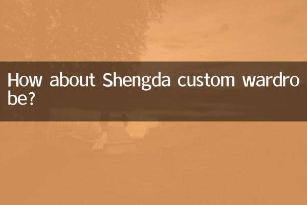Shengdaのカスタムワードローブはいかがですか？
