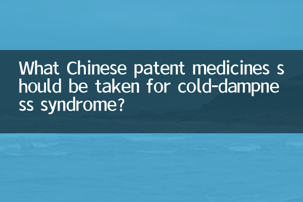Quais medicamentos patenteados chineses devem ser tomados para a síndrome de frio e umidade?
