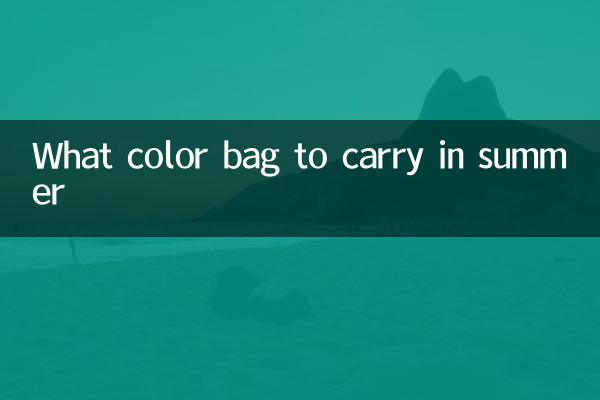 What color bag to carry in summer