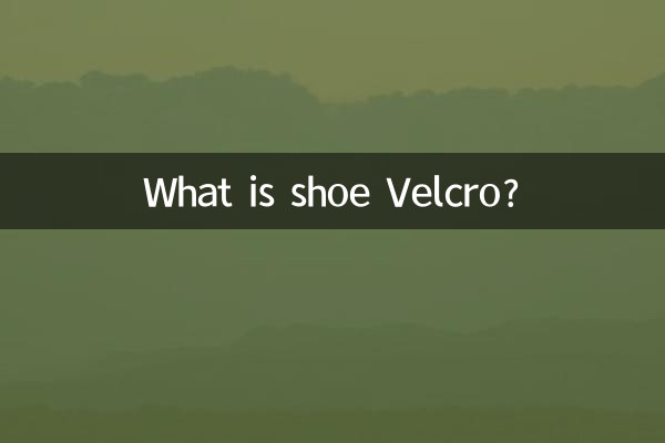 জুতা Velcro কি?