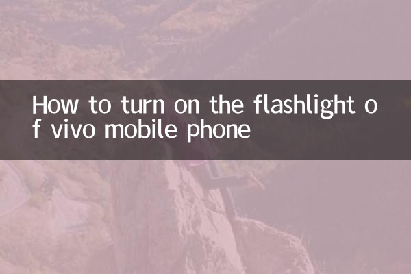 생체 휴대폰의 손전등을 켜는 방법