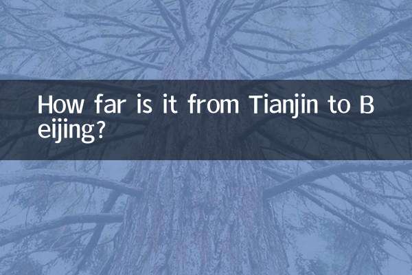 তিয়ানজিন থেকে বেইজিং এর দূরত্ব কত?