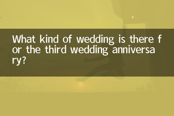تیسری شادی کی سالگرہ کے لئے کس قسم کی شادی ہے؟