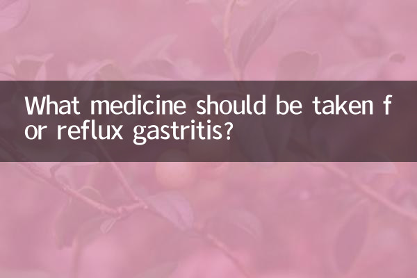 ریفلوکس گیسٹرائٹس کے لئے کون سی دوا لینا چاہئے؟