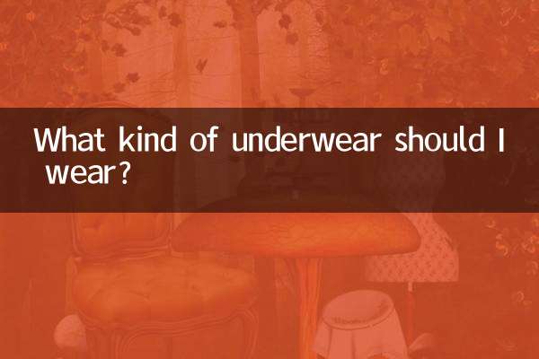 আমি কি ধরনের অন্তর্বাস পরা উচিত?