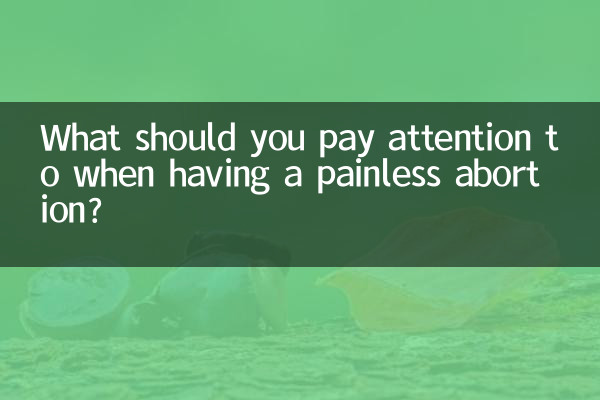 هنگام سقط بدون درد به چه نکاتی باید توجه کرد؟