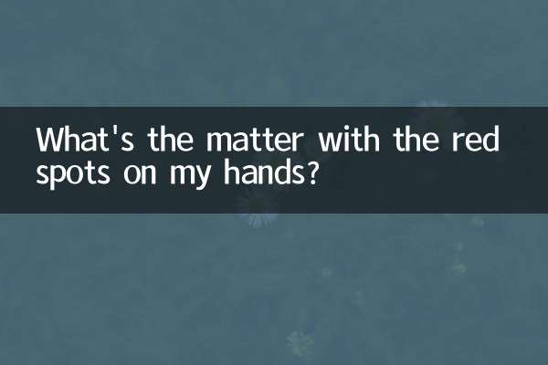 मेरे हाथों पर लाल धब्बों का क्या मामला है?