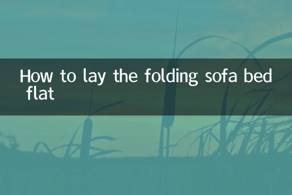 접이식 소파베드를 평평하게 눕히는 방법