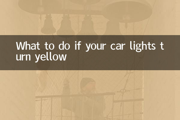 자동차 조명이 노란색으로 변하면 어떻게 해야 할까요?