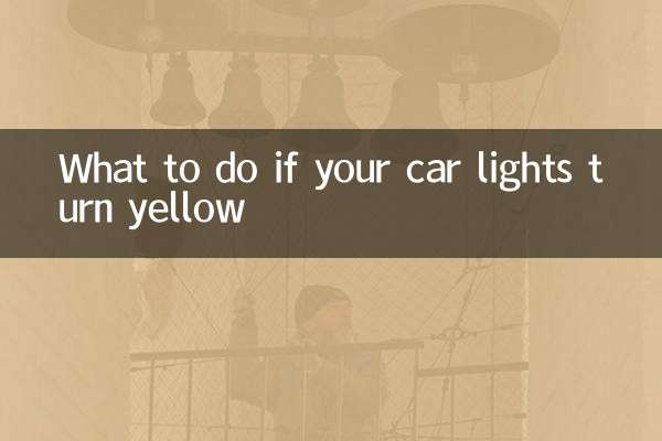 자동차 조명이 노란색으로 변하면 어떻게 해야 할까요?