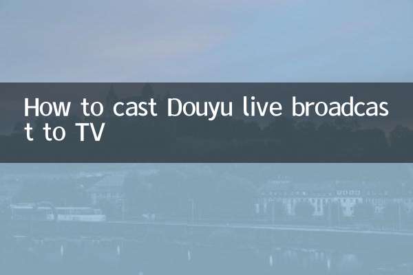 How to cast Douyu live broadcast to TV