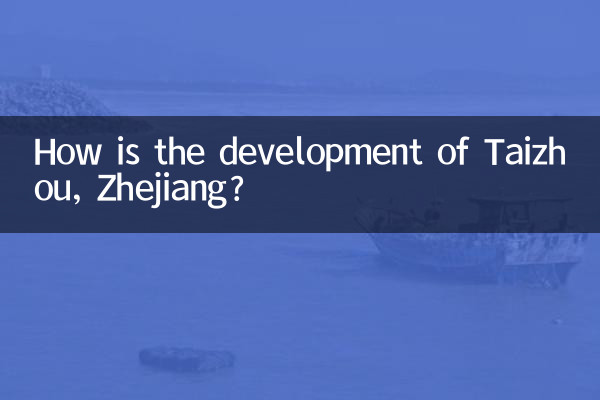 How is the development of Taizhou, Zhejiang?