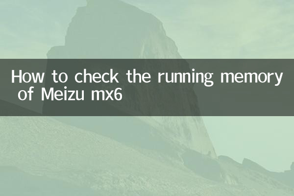 نحوه بررسی حافظه در حال اجرا Meizu mx6
