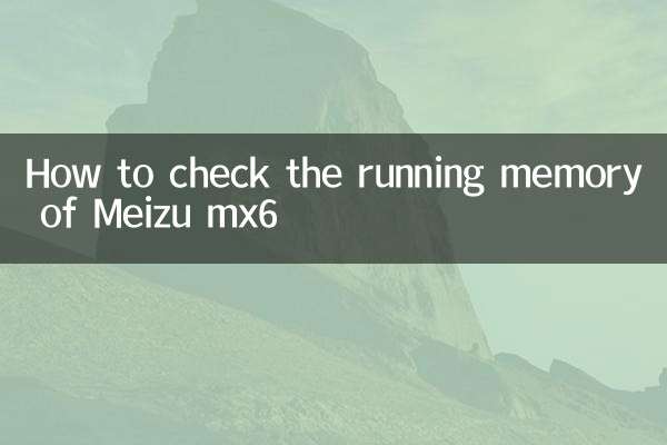 نحوه بررسی حافظه در حال اجرا Meizu mx6