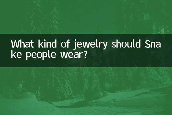 সাপ মানুষের কি ধরনের গয়না পরা উচিত?