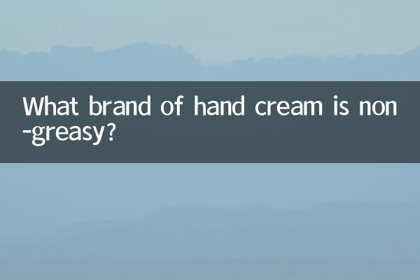 किस ब्रांड की हैंड क्रीम चिकनाई रहित होती है?