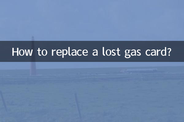 Как заменить утерянную газовую карту?