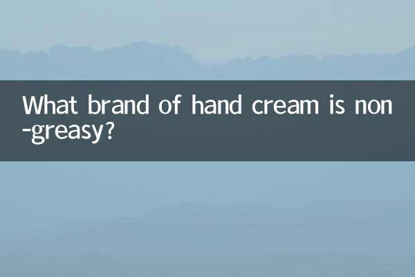 किस ब्रांड की हैंड क्रीम चिकनाई रहित होती है?