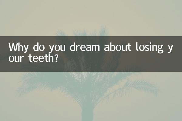چرا خواب از دست دادن دندان های خود را می بینید؟