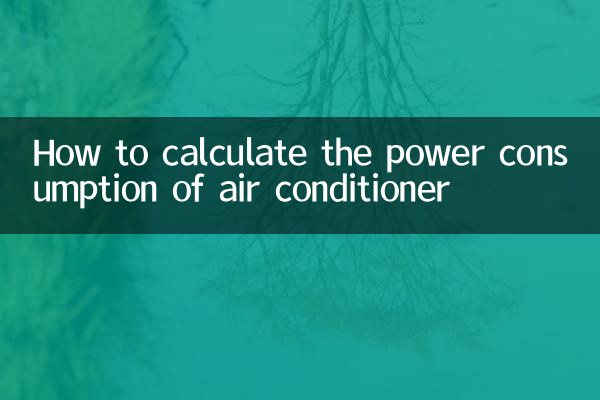 كيفية حساب استهلاك الطاقة للمكيف