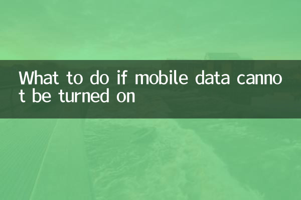 মোবাইল ডাটা চালু না হলে কী করবেন