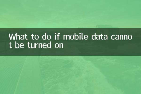 اگر موبائل ڈیٹا کو آن نہیں کیا جاسکتا ہے تو کیا کریں