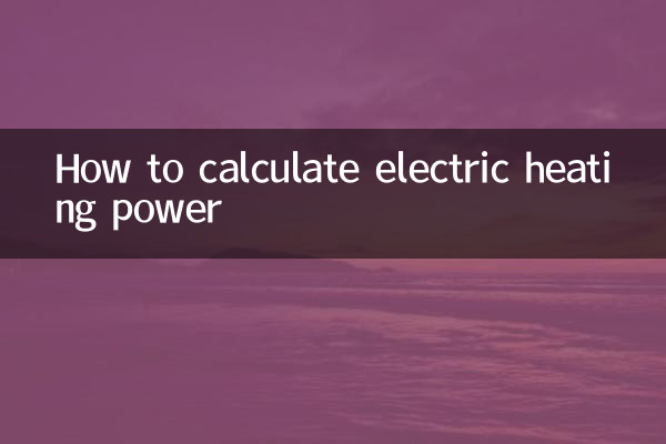 전기 화력 계산 방법