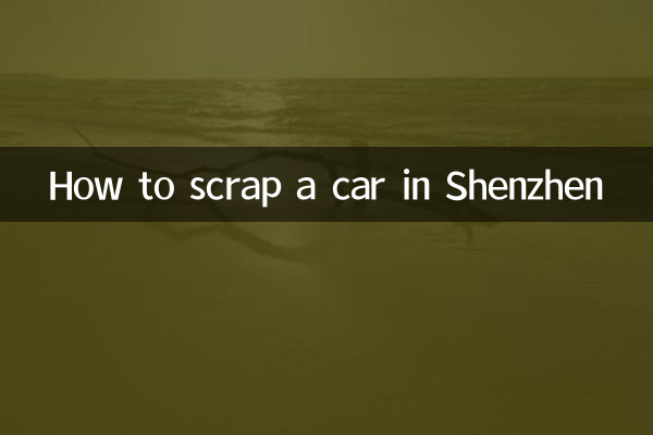 শেনজেনে কীভাবে গাড়ি স্ক্র্যাপ করবেন