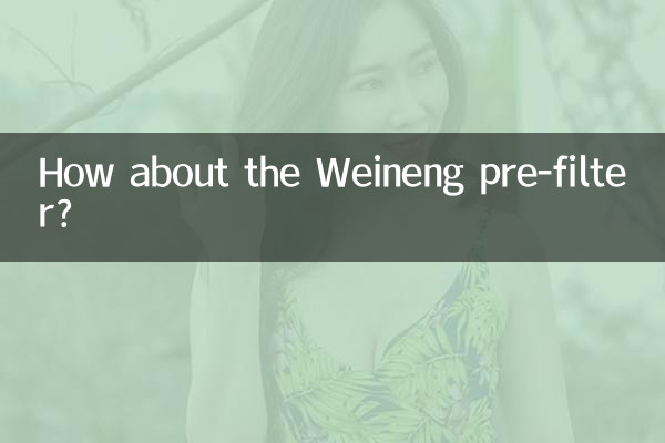 Weineng প্রাক-ফিল্টার সম্পর্কে কিভাবে?