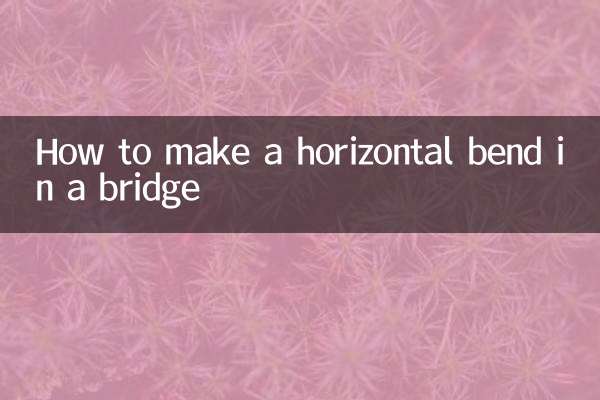 怎么做桥架水平弯