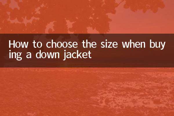ダウンジャケットを買う時のサイズの選び方