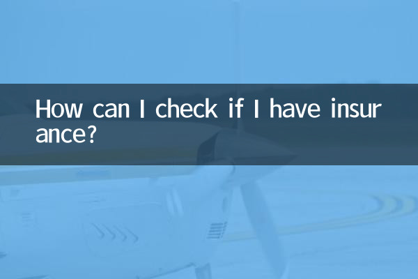 怎麼查上沒上保險