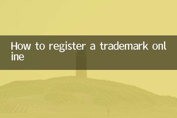 怎么网上注册商标