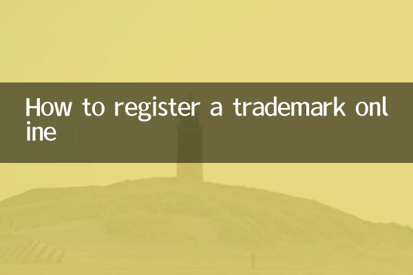 怎么网上注册商标