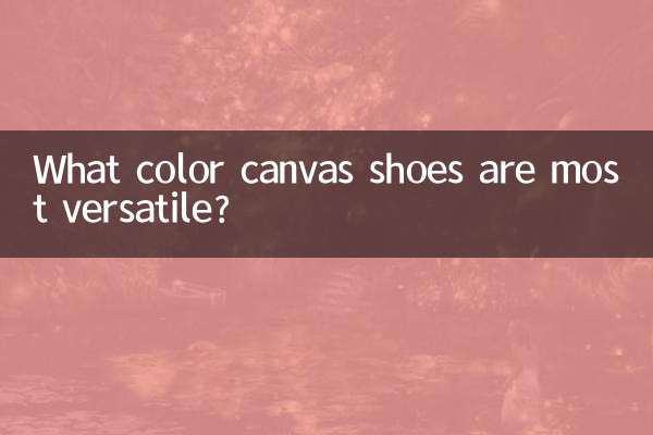 什么颜色的帆布鞋最百搭