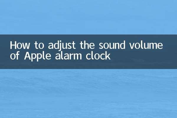 Как настроить громкость звука будильника Apple